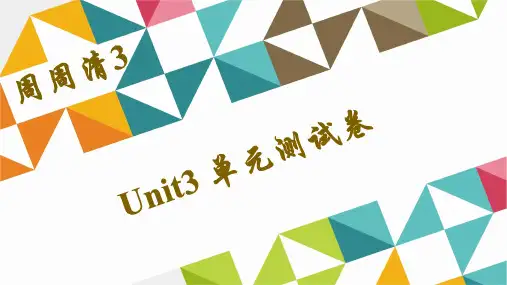 七年级英语下册(人教版)周周清3 Unit3 单元测试卷