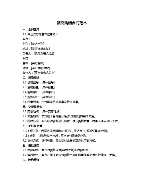 箱变购销合同范本