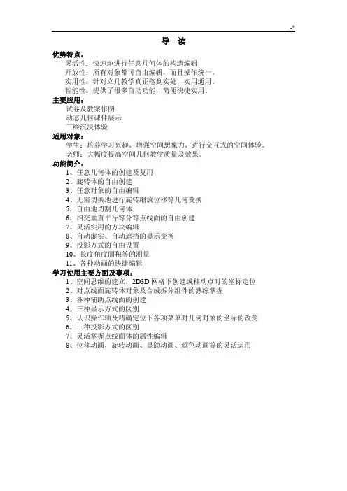 玲珑3D画板使用说明