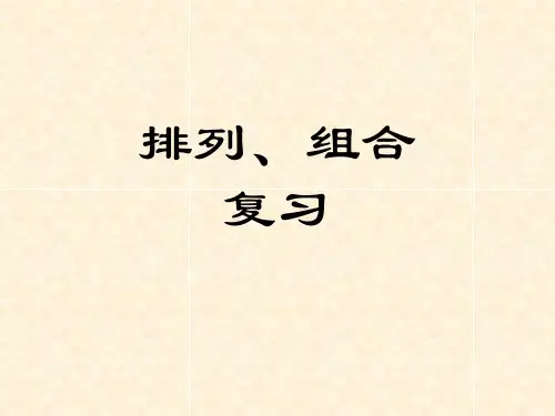 排列组合