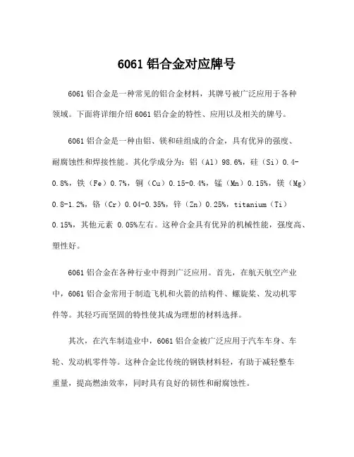 6061铝合金对应牌号
