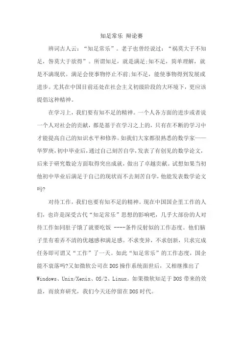 知足常乐 辩论赛
