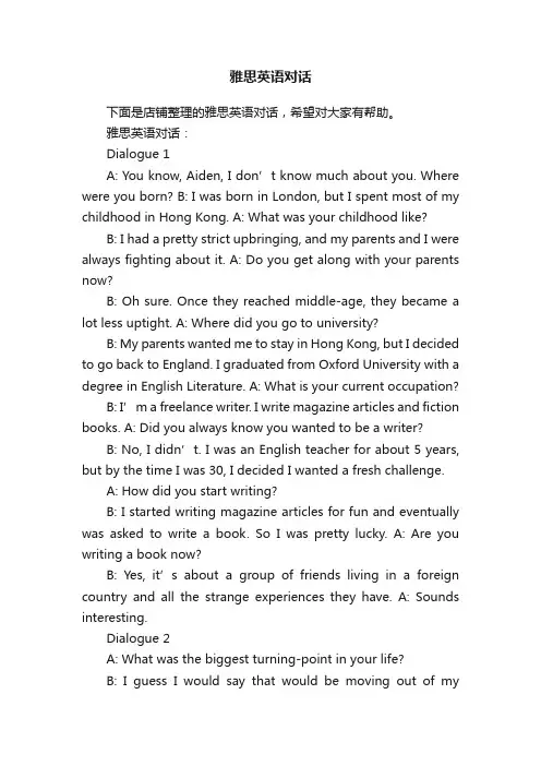 雅思英语对话