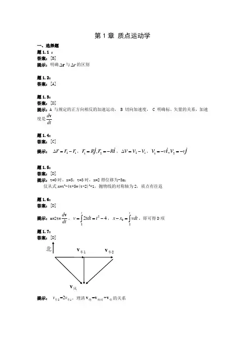 《新编大学物理》(上、下册)教材习题答案