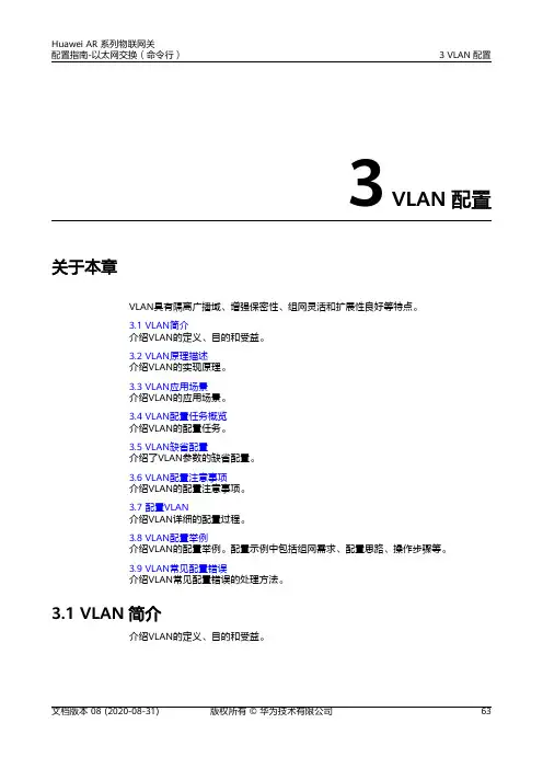 华为AR系列路由器 01-03 VLAN配置