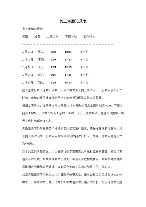 员工考勤记录表