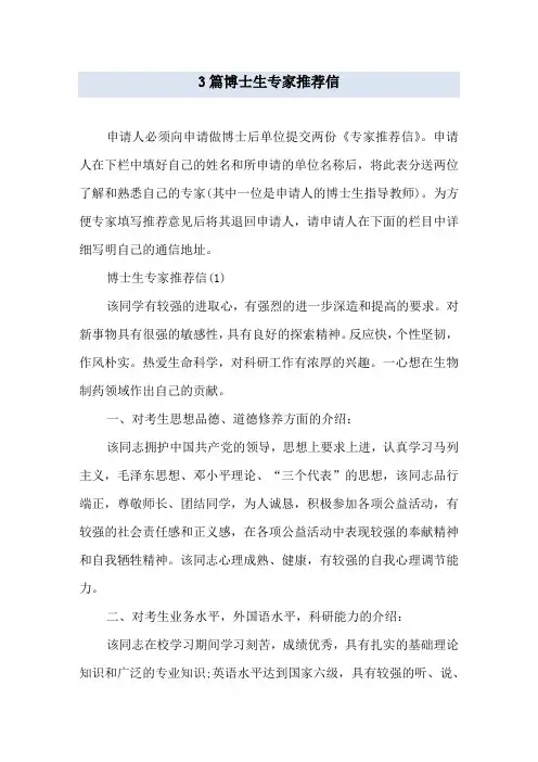 3篇博士生专家推荐信