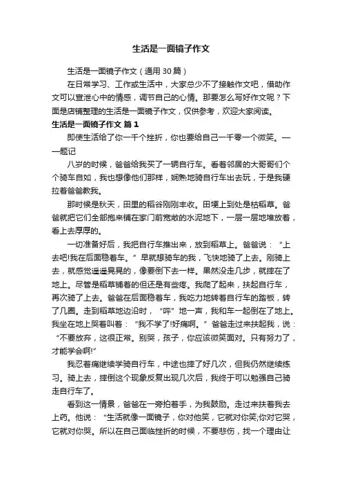 生活是一面镜子作文