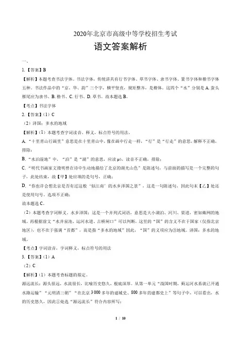 2020年北京市中考语文试卷-答案