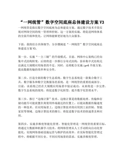 2023-“一网统管”数字空间底座总体建设方案V3-1