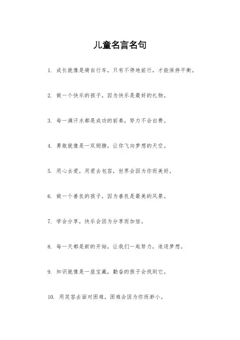 儿童名言名句