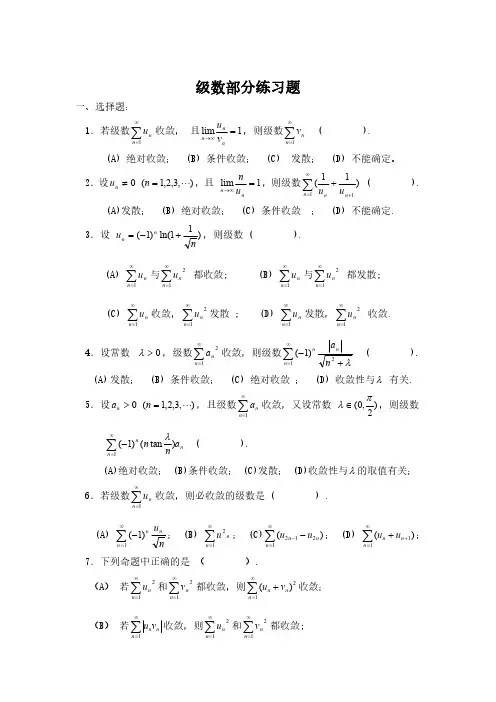 级数部分练习题