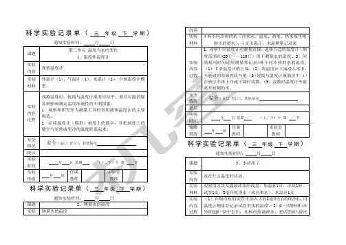 三年级下册科学实验记录单