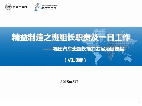 2精益制造之班组长职责及一日工作