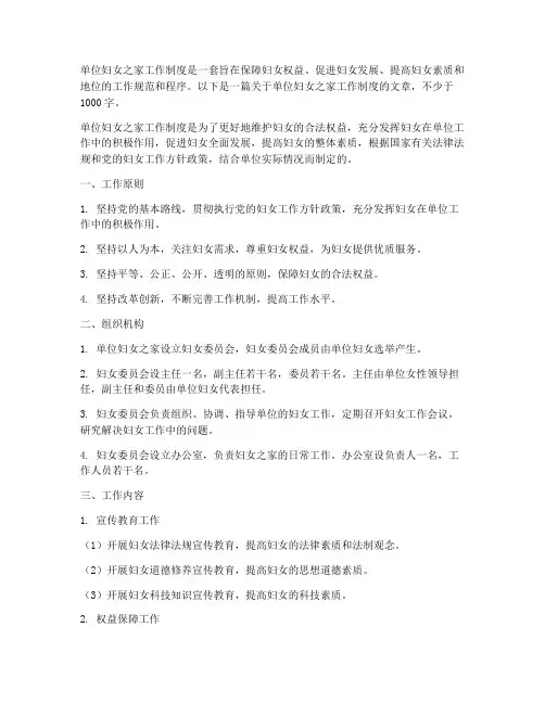 单位妇女之家工作制度