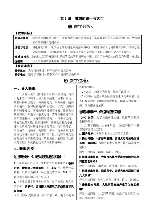 2018年下学期部编人教版七年级历史全册教案(含教学反思)