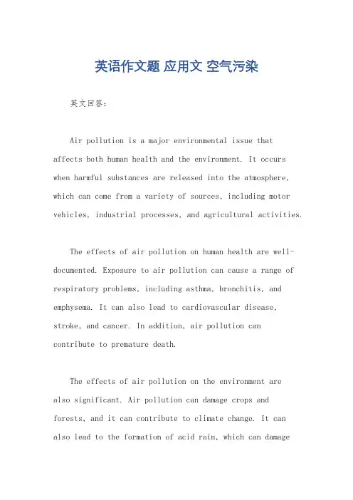 英语作文题 应用文 空气污染