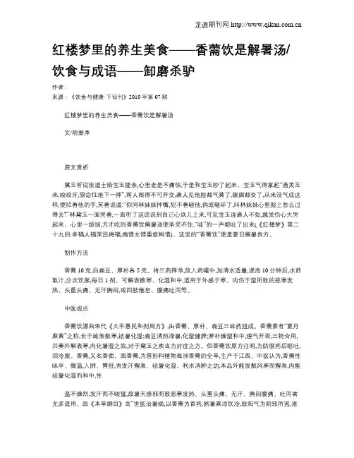 红楼梦里的养生美食——香薷饮是解暑汤饮食与成语——卸磨杀驴
