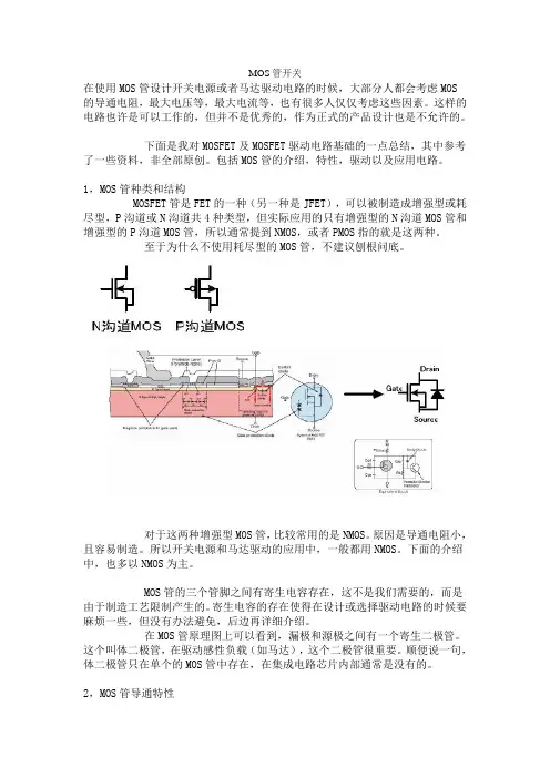 MOS管特性