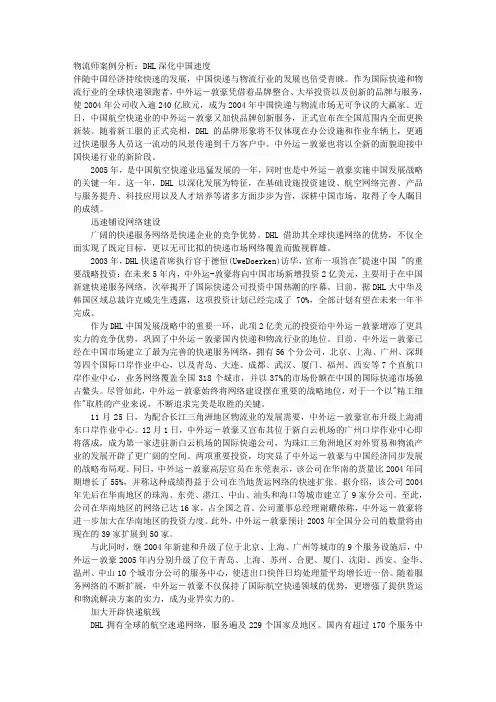 物流师案例分析：DHL深化中国速度 