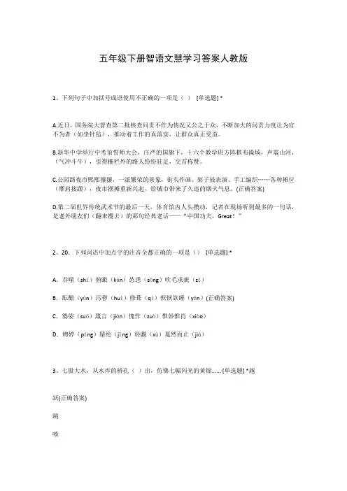 五年级下册智语文慧学习答案人教版