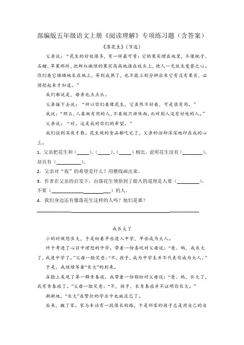 部编版五年级语文上册《阅读理解》专项练习题(含答案)