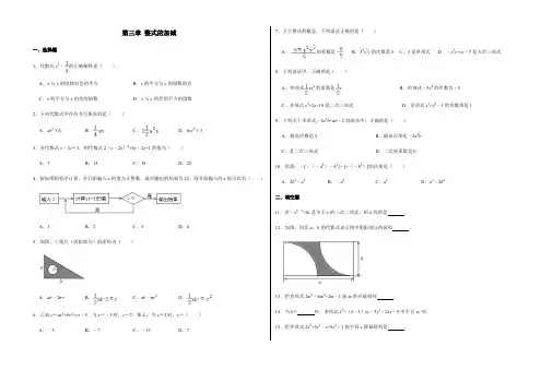 2020-2021学年北师大版七年级数学上册第三章 整式的加减练习题(有答案)