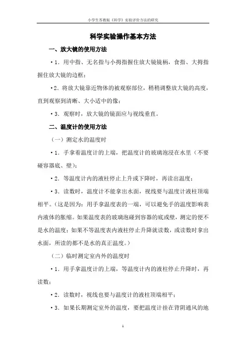 科学实验基本操作方法