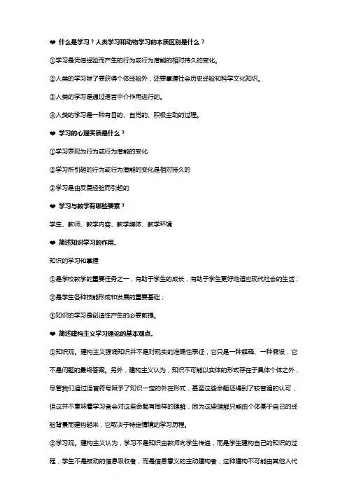《教育心理学》备考资料(打印版)
