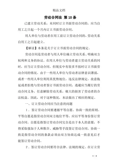 劳动合同法 第10条