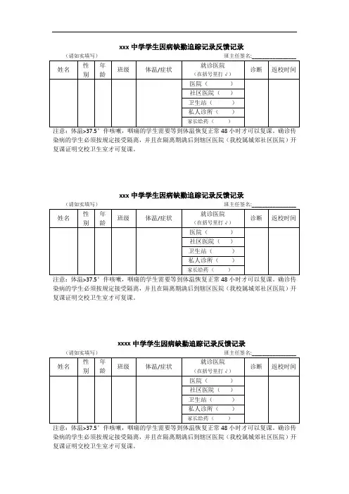 因病缺勤追踪反馈记录