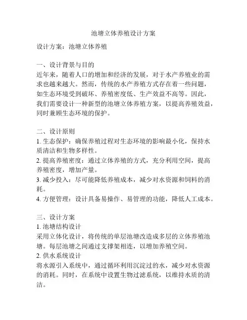 池塘立体养殖设计方案
