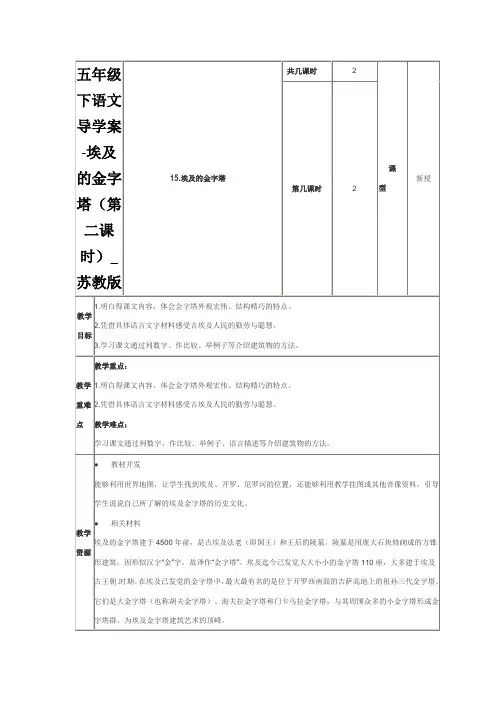 五年级下语文导学案-埃及的金字塔(第二课时)_苏教版