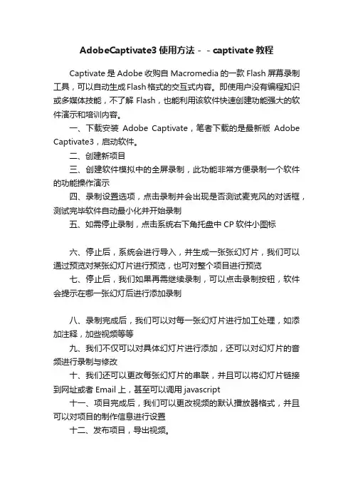 AdobeCaptivate3使用方法－－captivate教程
