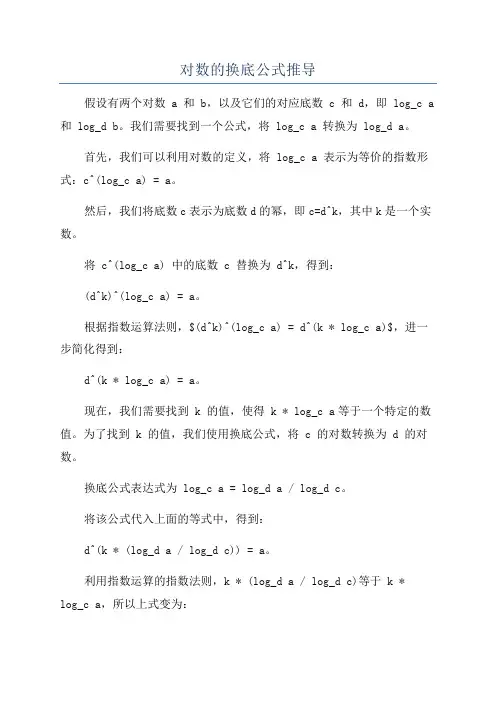 对数的换底公式推导