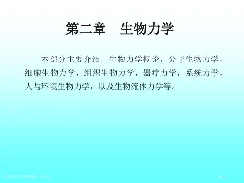 生物医学工程基础教案专家讲座