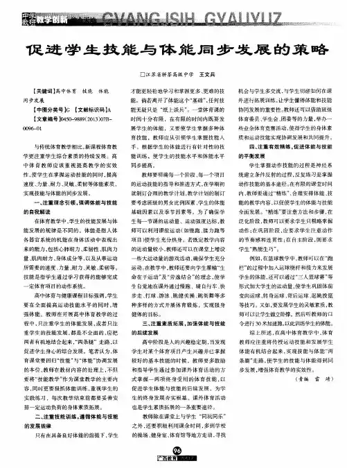 促进学生技能与体能同步发展的策略