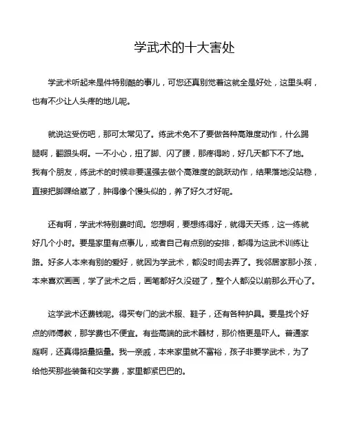 学武术的十大害处