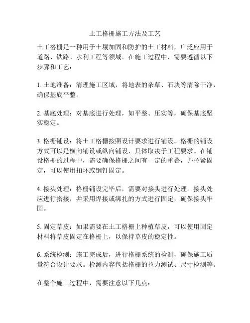 土工格栅施工方法及工艺