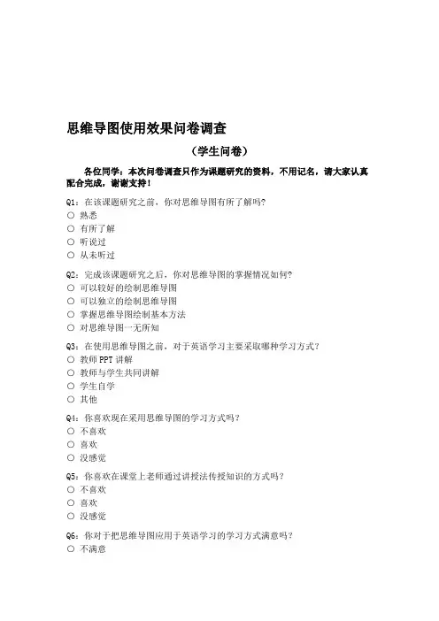 思维导图使用效果问卷调查