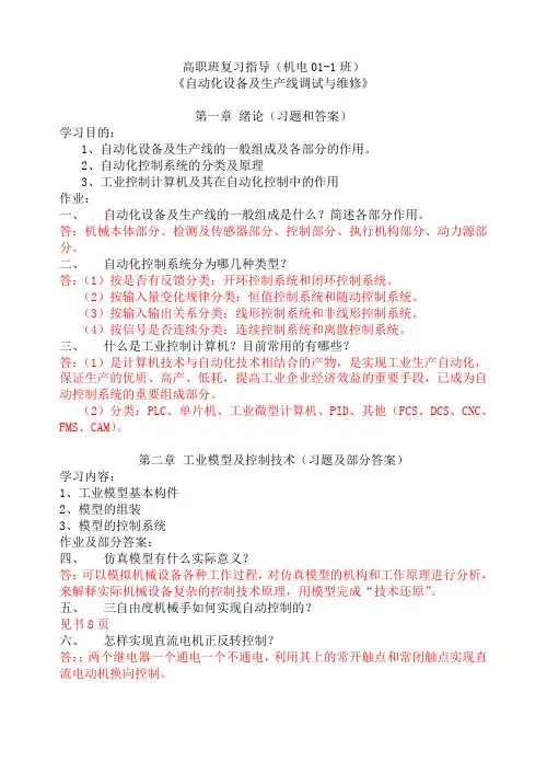 自动化调试与维修题库