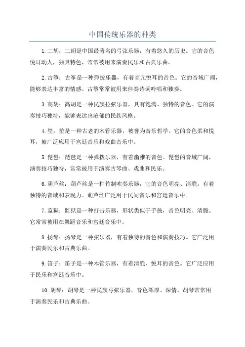 中国传统乐器的种类
