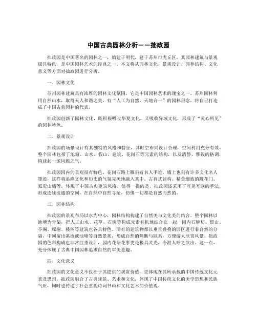 中国古典园林分析――拙政园