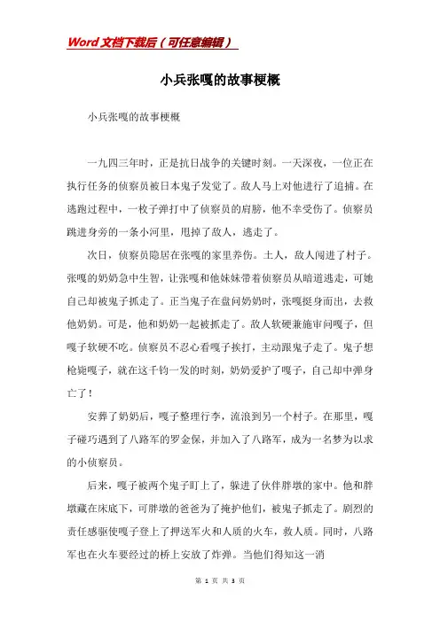 小兵张嘎的故事梗概