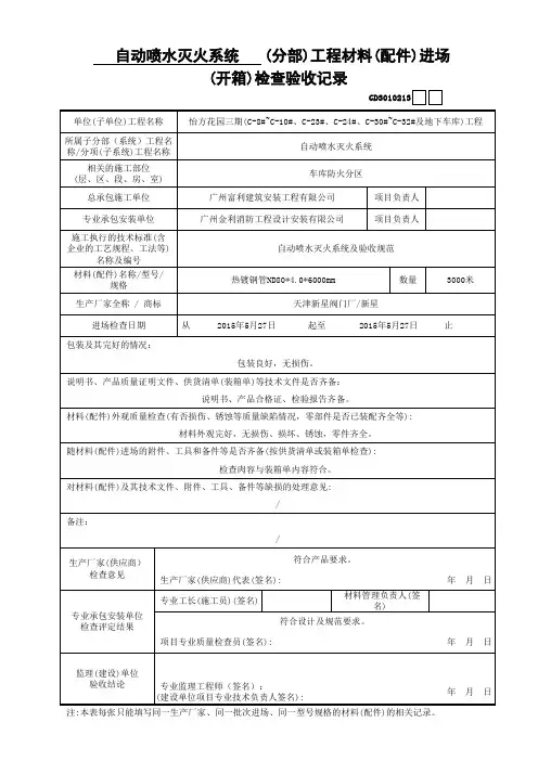 工程材料进场开箱检查验收记录