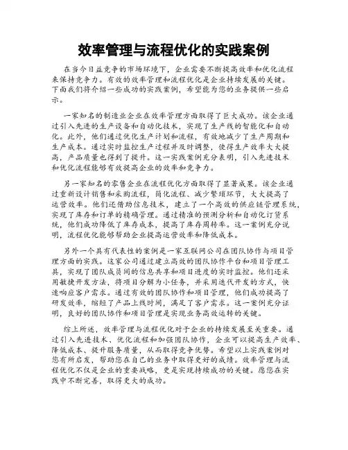 效率管理与流程优化的实践案例