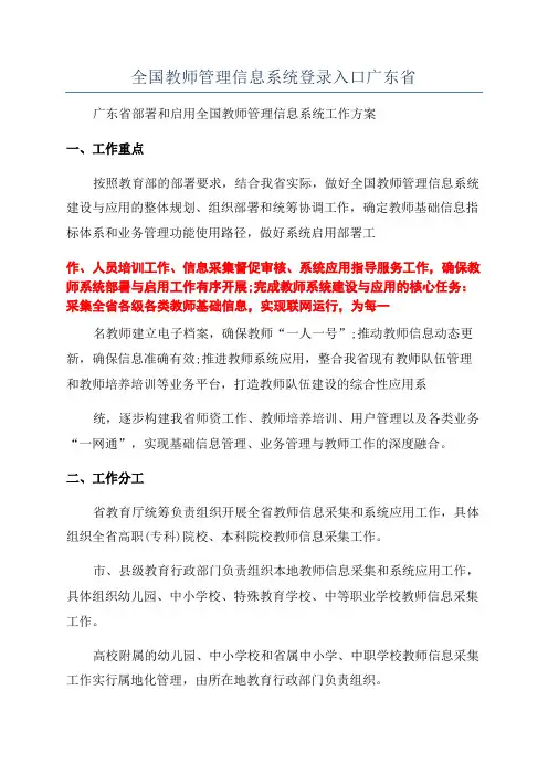 全国教师管理信息系统登录入口广东省