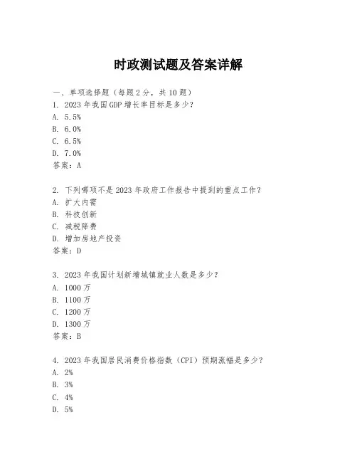 时政测试题及答案详解