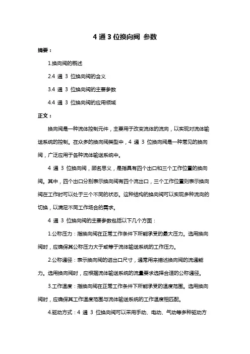 4通3位换向阀 参数