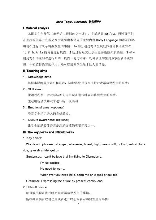 仁爱版英语九年级上册9A_Unit3_Topic2_SectionA_教学设计